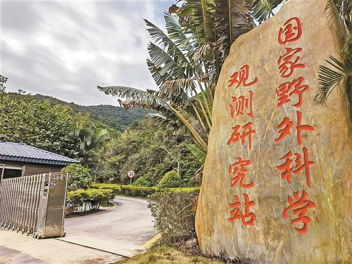 国家野外科学观测研究站在深圳揭牌