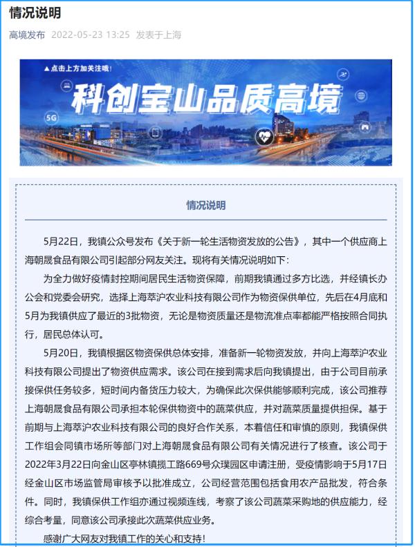 上海一保供单位成立6天就接单，当地政府回应来了