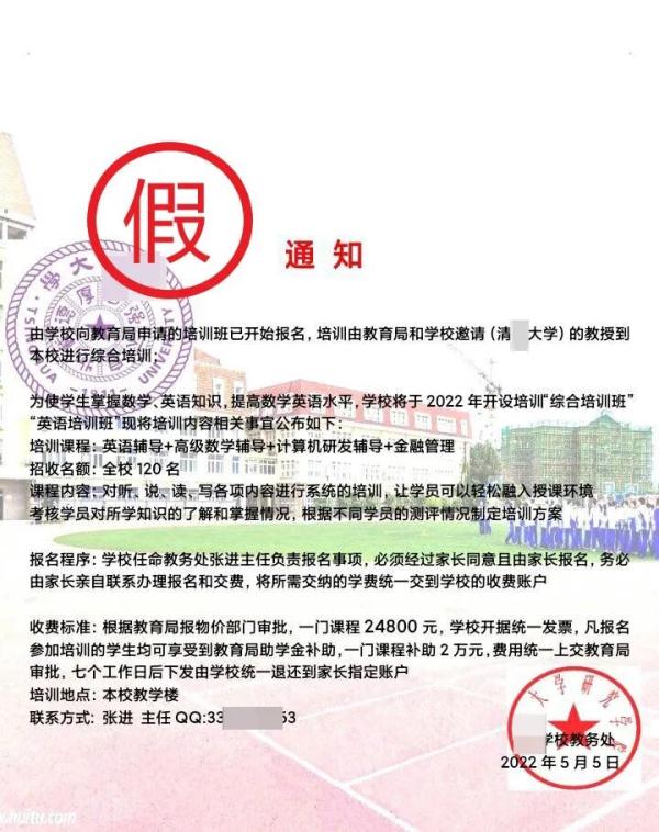 “清华大学”培训班骗局来袭，贵州一家长被骗19万元