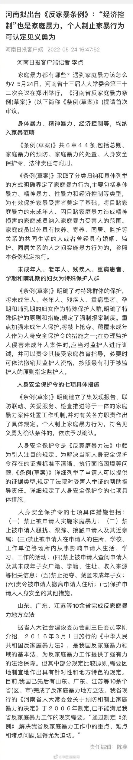 河南省拟出台反家庭暴力条例
