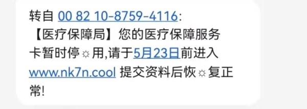 假的！假的！假的！海南省医保局重要提醒→