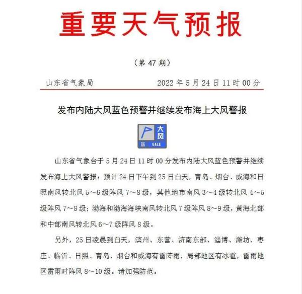 山东11市将迎雷阵雨+局地冰雹+8～10级阵风，冷空气今晚到！