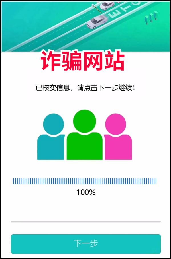 车主千万别信！湖南警方紧急提醒