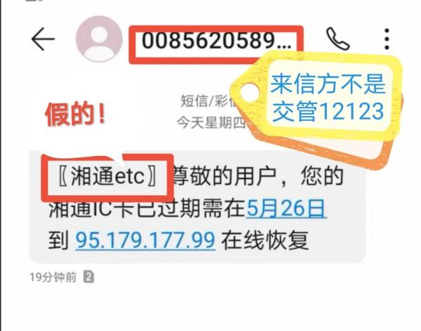 车主千万别信！湖南警方紧急提醒