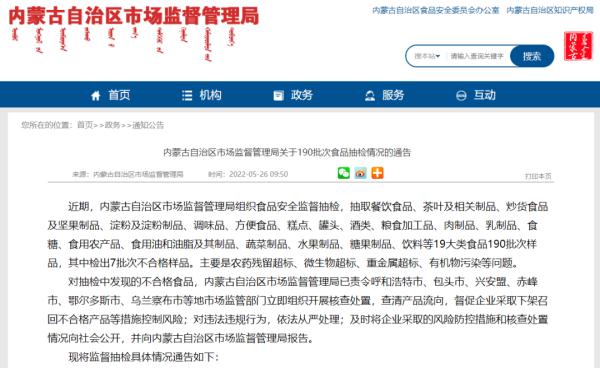 内蒙古公布抽检不合格食品，涉及→
