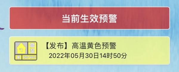 局部37℃以上！青岛发布高温黄色预警，未来几天的天气……