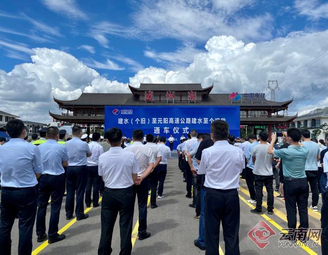 云南建（个）元高速公路建水至个旧段正式通车运营