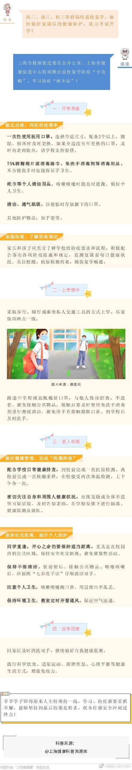 上海返校复学“全攻略”，学习防疫“两不误”！