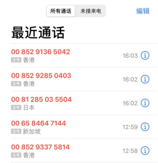 黑龙江警方紧急提醒 “00”开头电话千万别接