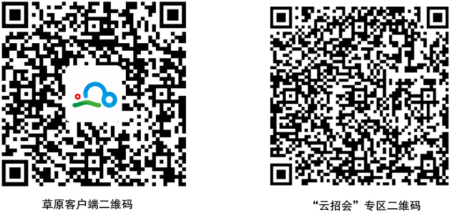 内蒙古自治区首届“云”上高校招生推介会即日启幕