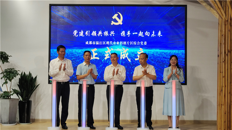 成都温江：党建引领，推进乡村片区高质量组团发展