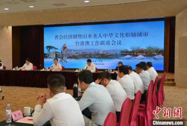 山东儒家文化“搭台” 深化台港澳合作交流