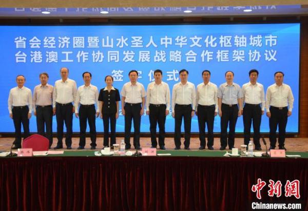 山东儒家文化“搭台” 深化台港澳合作交流