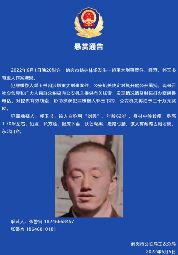 悬赏金额升至30万元！黑龙江警方征集线索，抓他！