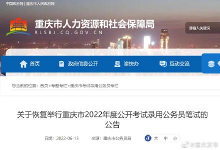 重庆2022年公务员笔试7月恢复举行