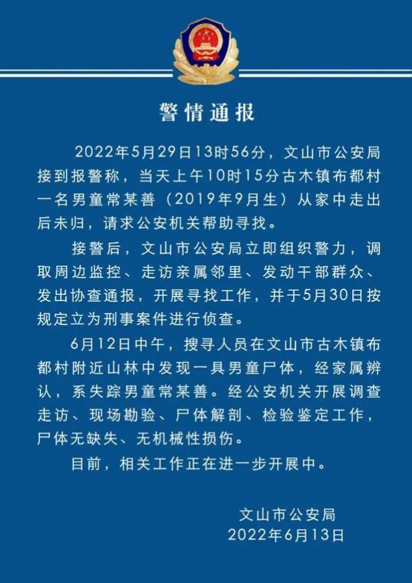 痛心！云南2岁失踪男童已不幸身亡，警方通报