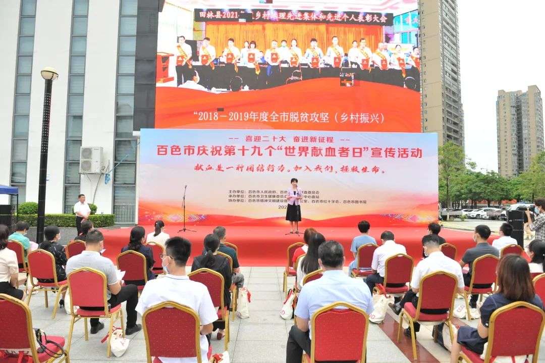 广西百色举办2022年世界献血者日宣传活动