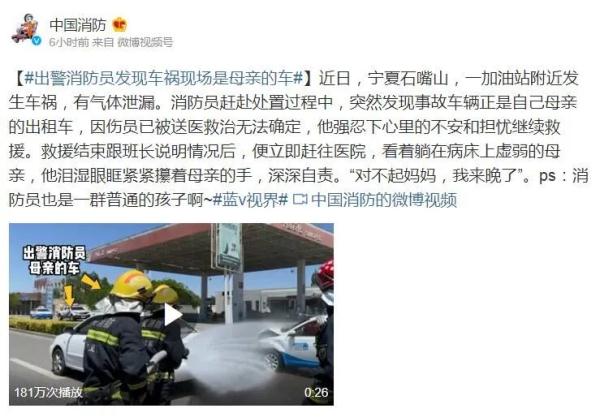 宁夏一消防员出警发现车祸现场是母亲的车 强忍担忧继续救援