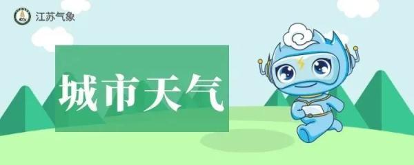 今天最高38.6℃！江苏发布高温橙色预警