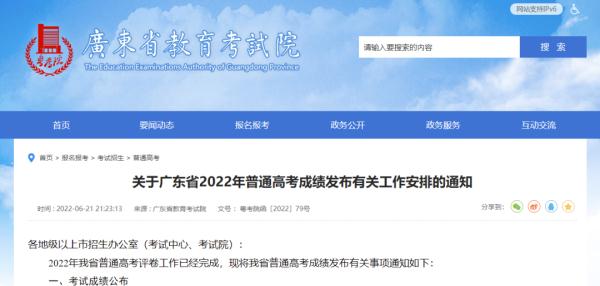 定了！广东2022年高考成绩将于6月24日公布