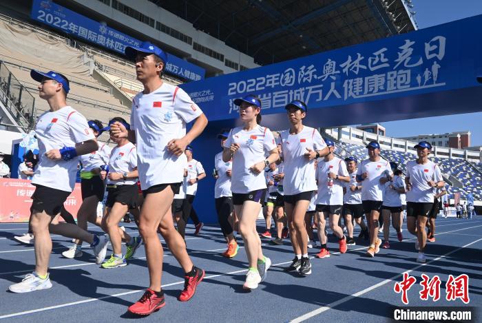 国际奥林匹克日：河北省举办百城万人健康跑活动