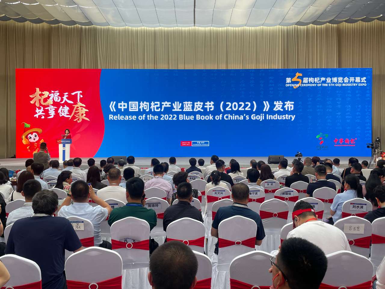 第五届枸杞产业博览会在宁夏中宁县开幕