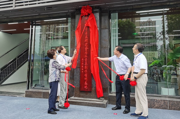 中国老年书画研究会内江书画创作培训基地揭牌成立