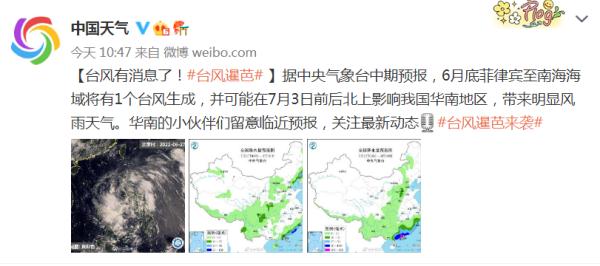 紧急提醒！台风或将生成，本周日杀到？广东未来天气……