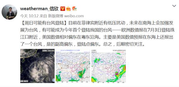 紧急提醒！台风或将生成，本周日杀到？广东未来天气……