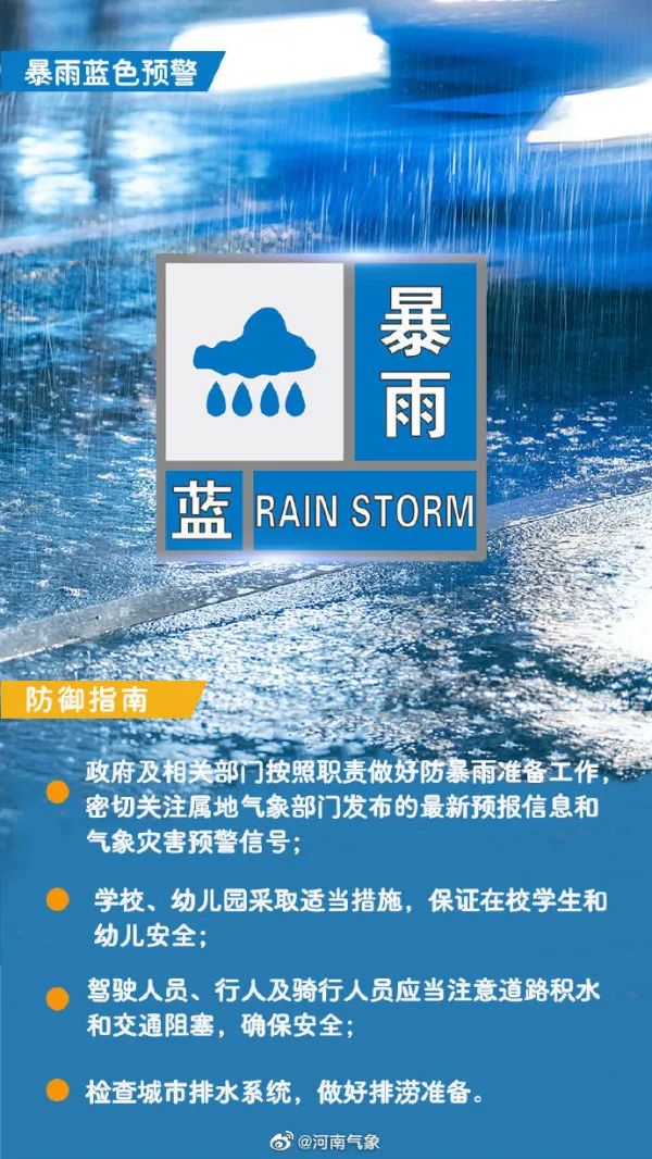 局部降雨200毫米以上并伴有强对流天气！河南继续发布暴雨蓝色预警