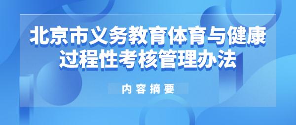 北京四、六、八年级第一学期进行国家学生体质健康测试统测