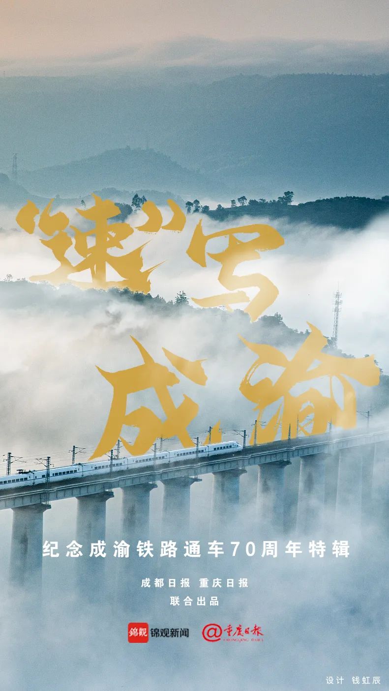 70年，“速”写成渝！