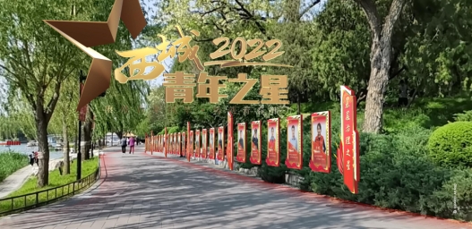 “党旗所指 团旗所向——西城青年跟党奋进的100年”主题数字展览在京开幕