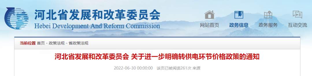 事关电价！河北印发通知进一步明确转供电环节价格