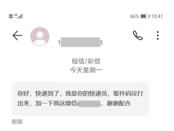 海南人警惕！这个“快递小哥”很危险，很多人都加了他微信