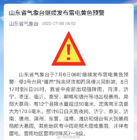 山东暴雨黄色预警 12个县降水量超过50毫米 济南等9市今日局部大暴雨