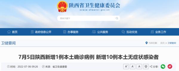 7月5日陕西新增本土“1+10”！西安新增多个中高风险区