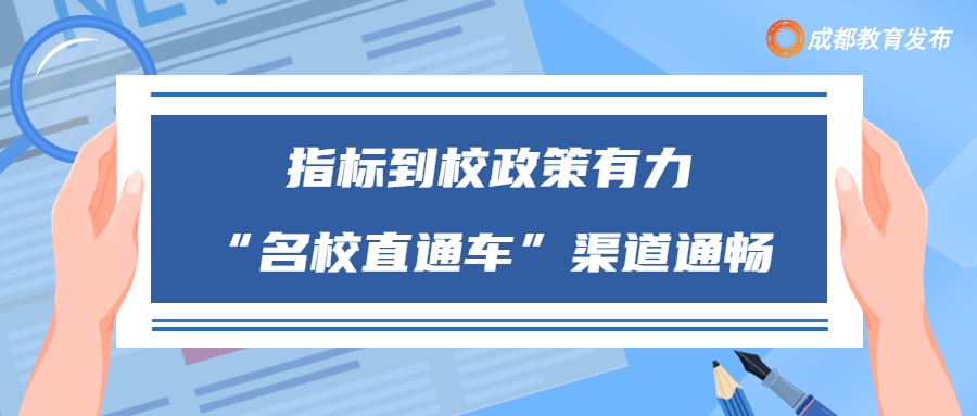 2022年成都中考“5+2”区域省重批录取线公布