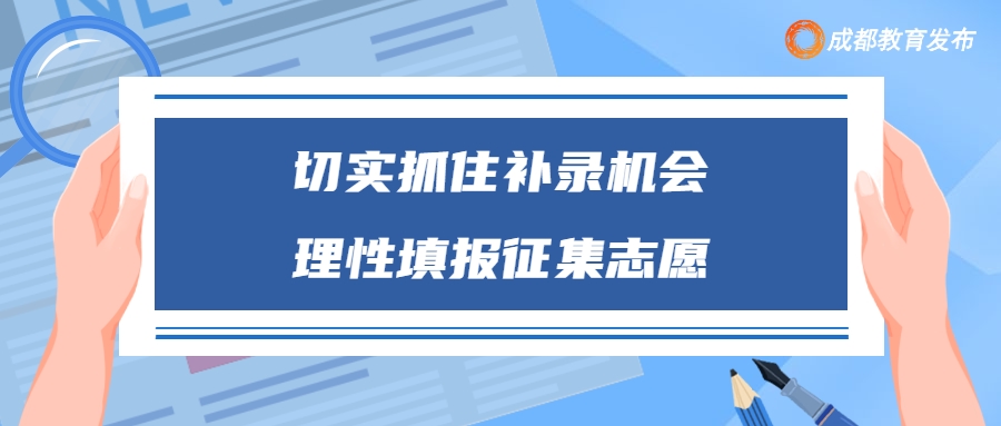 2022年成都中考“5+2”区域省重批录取线公布