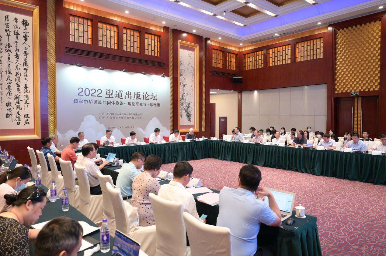 “2022望道出版论坛”聚焦广西铸牢中华民族共同体意识