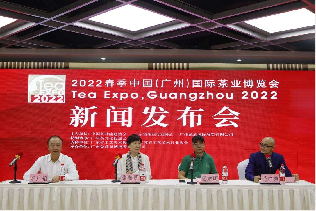 2022春季中国（广州）国际茶业博览会将于下月开幕