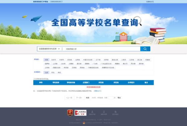 “河南传媒大学”网站大量盗用广西高校信息？官方：查无此校