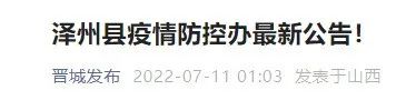 山西1名无症状感染者流调溯源情况公布