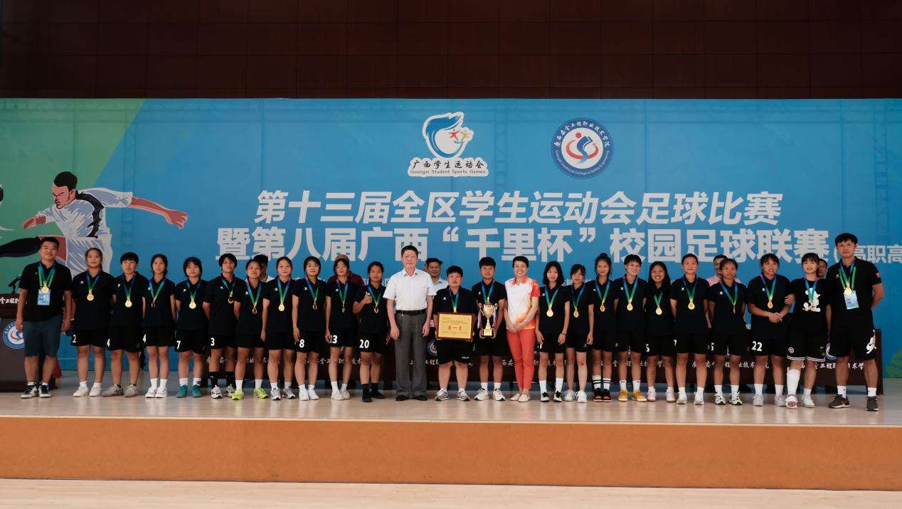第十三届广西学生运动会足球比赛收官