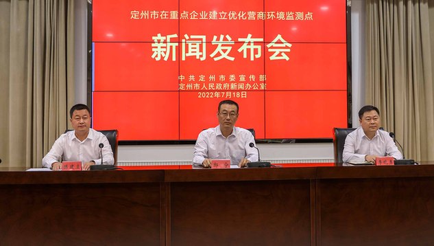 河北定州：20家重点企业建立监测点推进营商环境优化