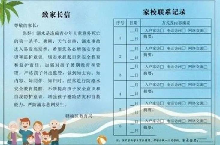 全体教师全参与,发放《赣榆区暑期防溺水家校联系卡》至全体学生家长