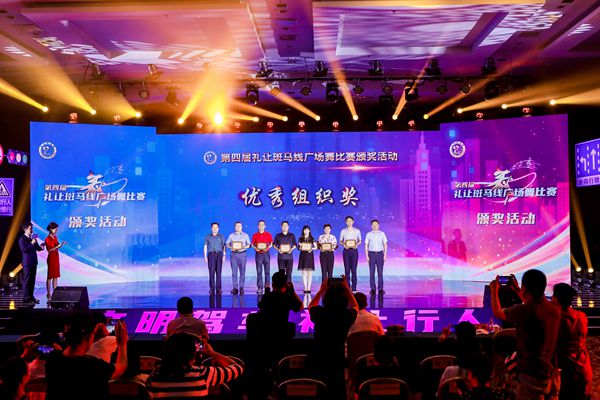 北京市第四届“礼让斑马线”广场舞大赛颁奖活动举行