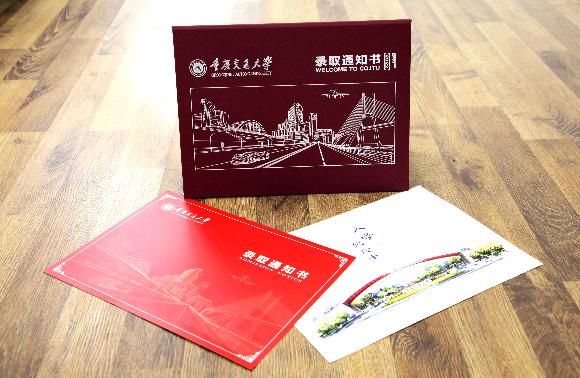 重庆多所高校录取通知书出炉 你最心仪哪一款？