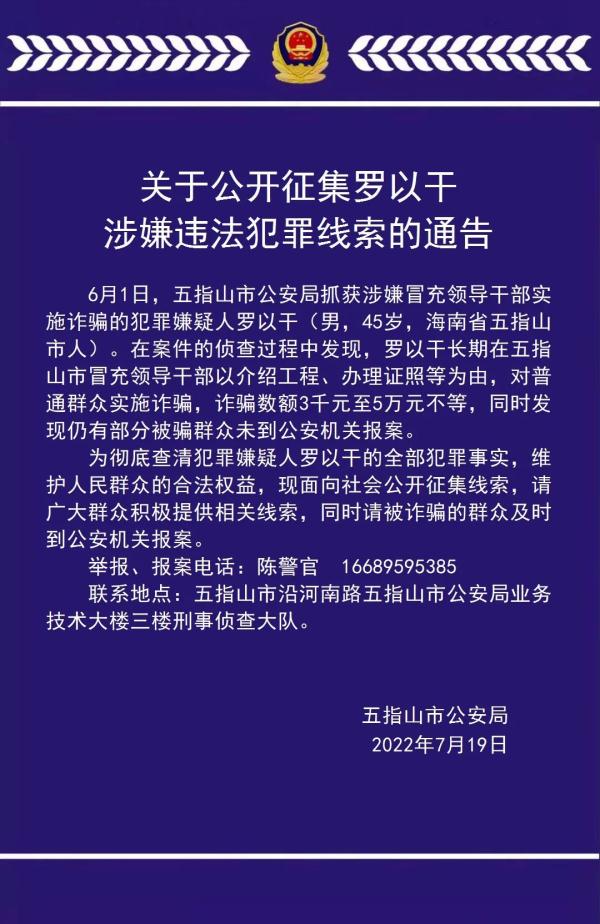 被骗群众请尽快报案！海南一男子长期冒充领导诈骗被抓