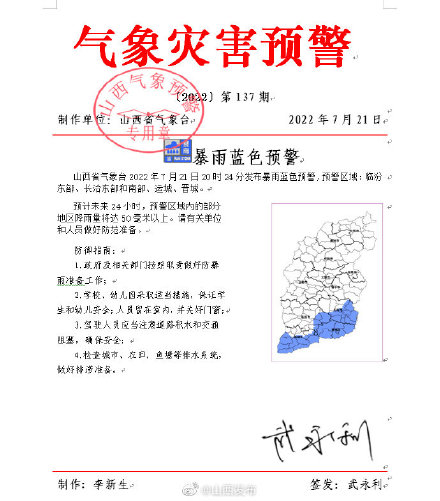 暴雨蓝色预警！山西部分地区降雨量将超50毫米